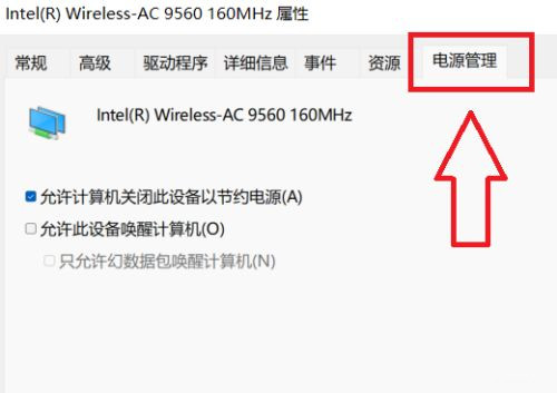 Win11系统WiFi间歇性断网严重怎么解决？