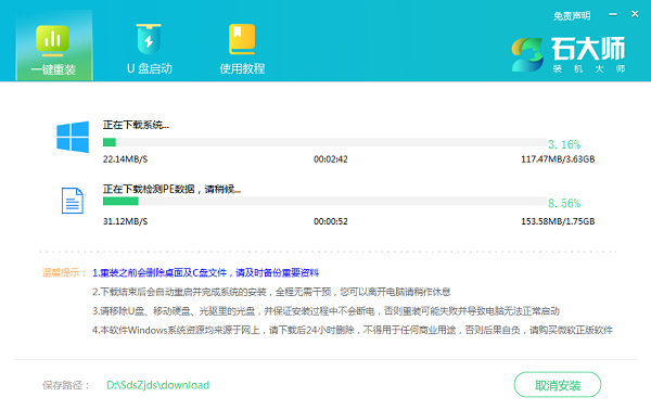 小编手把手教你用石大师重装系统