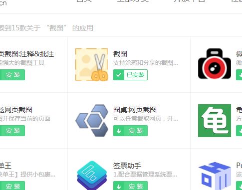 电脑360浏览器怎么截图