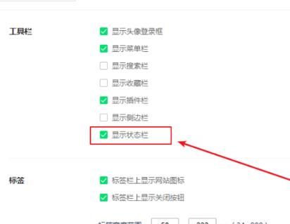 360浏览器底下状态栏怎么隐藏