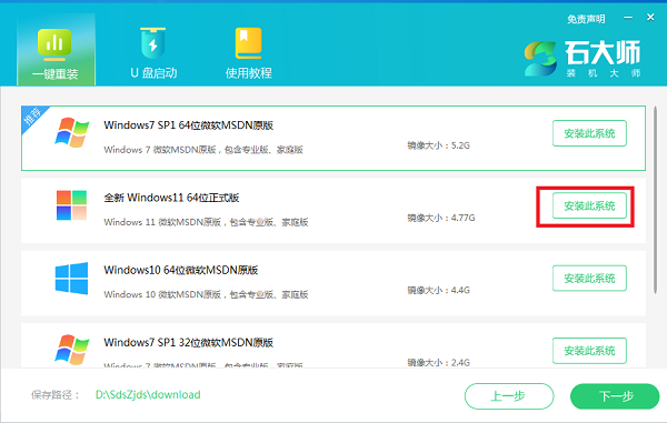 小编手把手教你用石大师重装系统