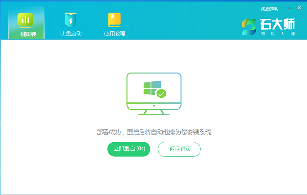 小编手把手教你用石大师重装系统