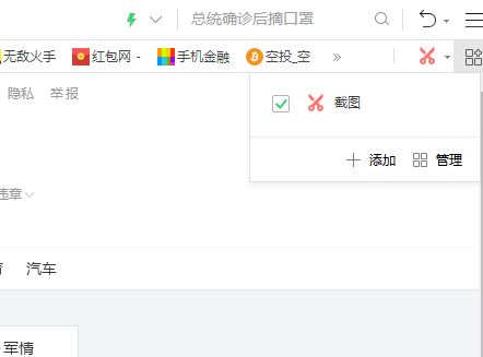 电脑360浏览器怎么截图