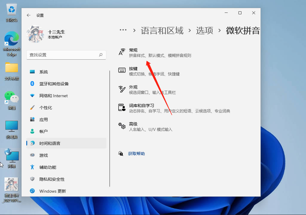 Win11自带输入法打不出汉字怎么解决？