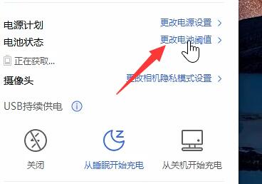 Win11怎么设置笔记本充电限制？