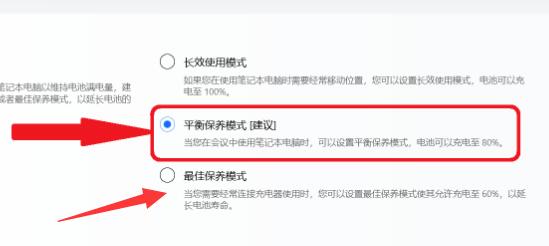 Win11怎么设置笔记本充电限制？