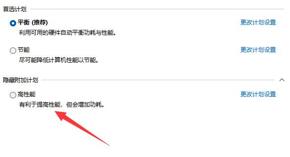 Win11电源高性能在哪？Win11高性能电源计划怎么设置？