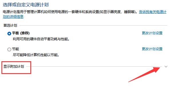 Win11电源高性能在哪？Win11高性能电源计划怎么设置？