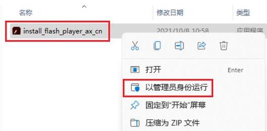 Win11 flash运行异常问题修复失败解决方法
