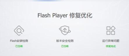 Win11 flash运行异常问题修复失败解决方法