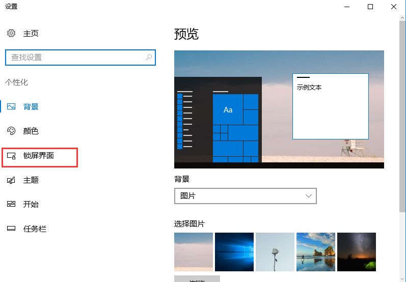 Win10系统屏幕保护时间怎么设置