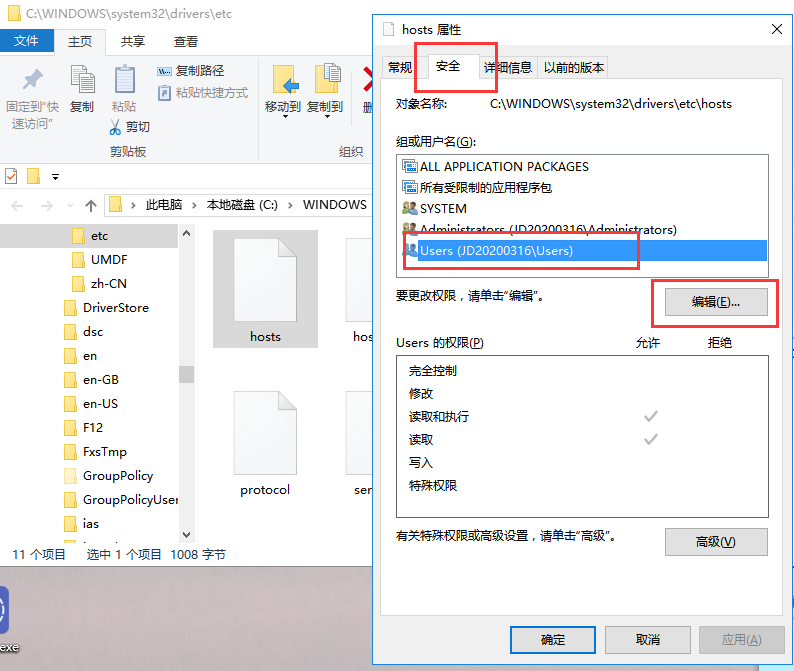 电脑hosts文件怎么修改