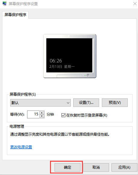 Win10系统屏幕保护时间怎么设置