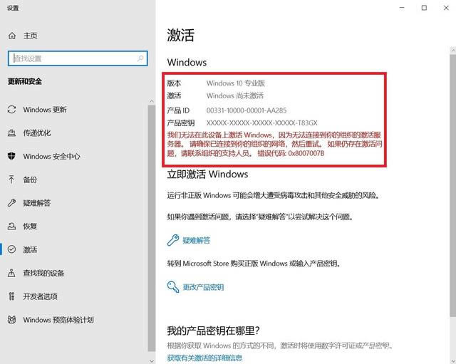 Win10系统无法激活怎么解决？