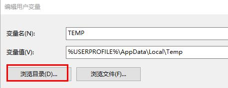 Win10系统临时文件夹怎么移动到C盘根目录？