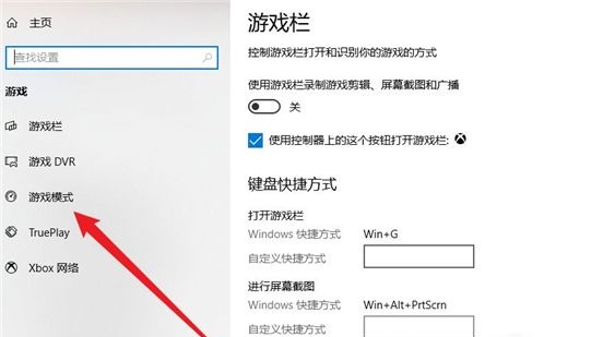 Win10开启游戏模式方法介绍