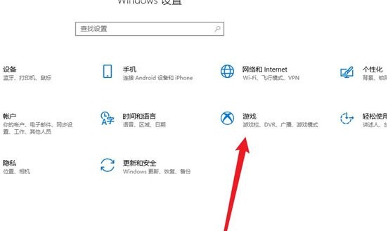 Win10开启游戏模式方法介绍