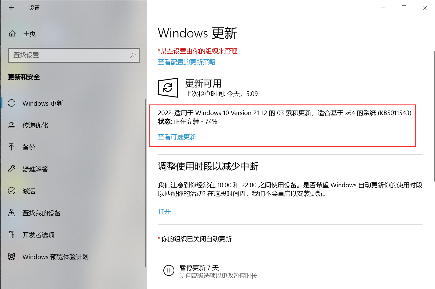 微软最新Win10 KB5011543(19044.1620)补丁来了！