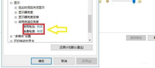 Win10系统怎么设置自适应亮度功能？