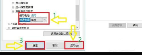 Win10系统怎么设置自适应亮度功能？