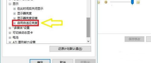 Win10系统怎么设置自适应亮度功能？