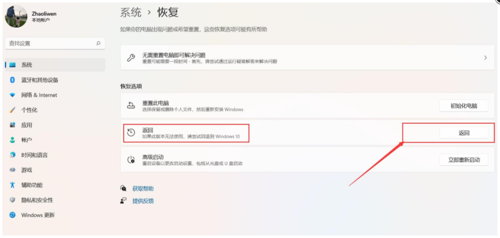 联想Win11怎么退回Win10？联想电脑Win11改Win10的操作教程