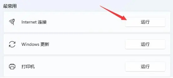 Win11系统找不到WIFI怎么解决？