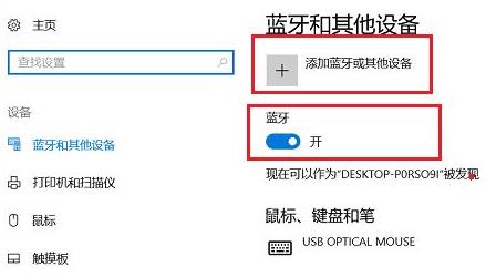 Win11怎么连接蓝牙设备？Win11连接蓝牙设备教程