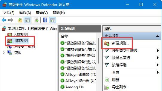 Win11系统禁止指定应用联网的方法