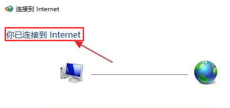 Win11无法连接网络怎么办？Win11无法连接网络解决方法