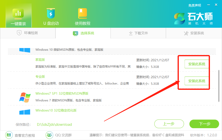 新手如何重装Win10系统？石大师装机大师重装Win10详细图解