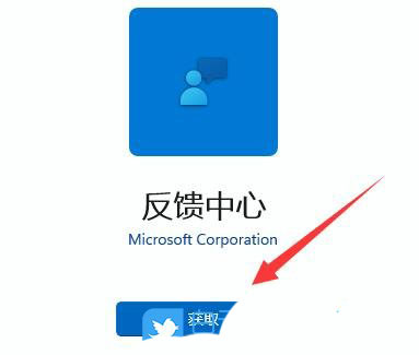 Win11怎么提交已知BUG？