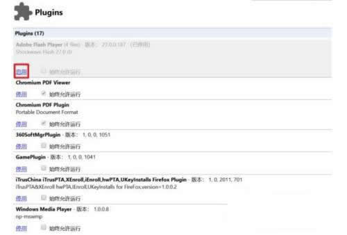 Win10系统360浏览器提示flash插件被禁用解决方法