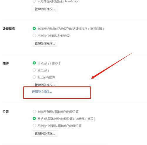 Win10系统360浏览器提示flash插件被禁用解决方法