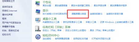 台式电脑分辨率怎么调最佳