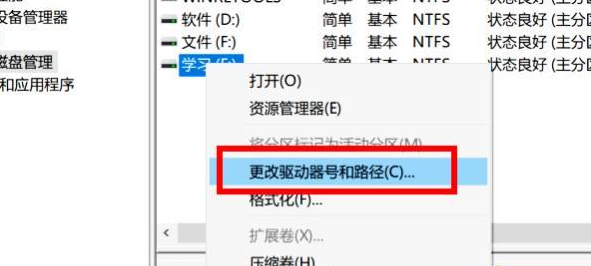 win10硬盘顺序怎么改