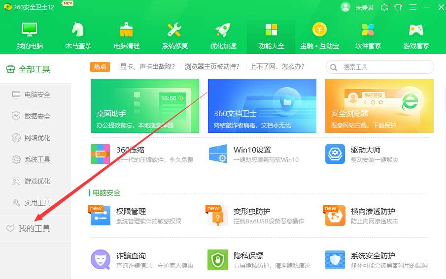 360如何升级win10系统