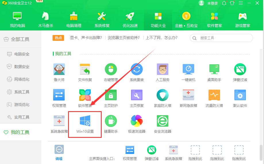 360如何升级win10系统