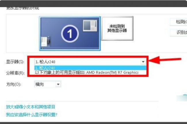 Win10投影仪连接电脑画面不显示怎么解决？