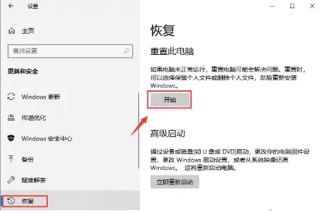 Win10系统怎么使用系统自带的重装功能？