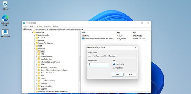 Win11系统怎么启用开发人员模式？
