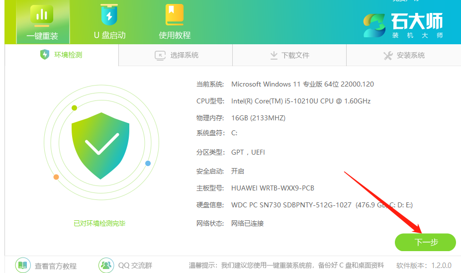 石大师一键重装软件怎么用？石大师在线一键重装系统教程