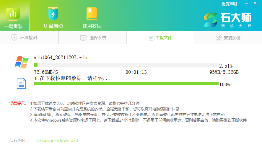 石大师一键重装软件怎么用？石大师在线一键重装系统教程