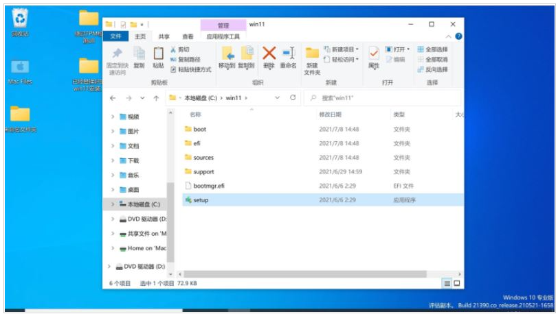 M1怎么安装Win11系统？Win11系统安装具体步骤