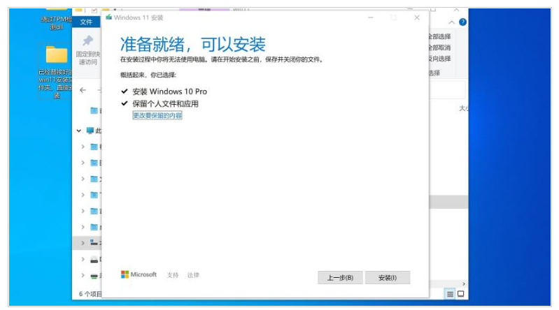 M1怎么安装Win11系统？Win11系统安装具体步骤