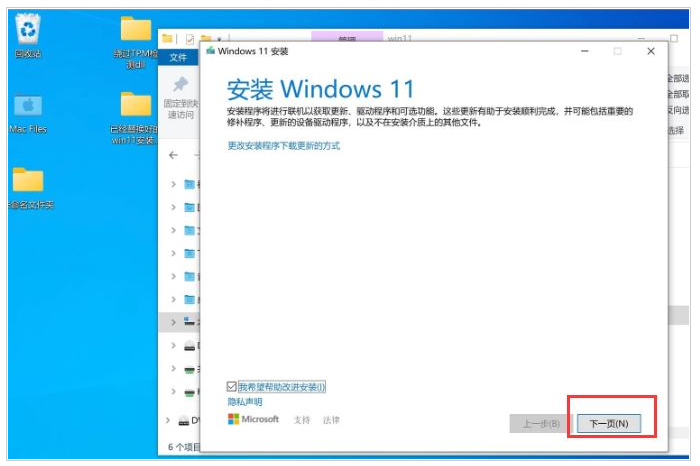 M1怎么安装Win11系统？Win11系统安装具体步骤