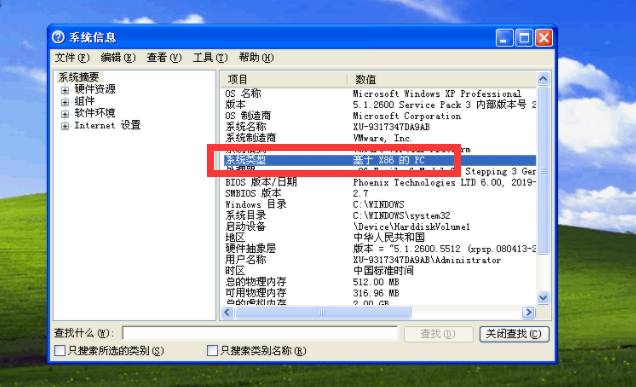 winxp系统怎么看32位和64位