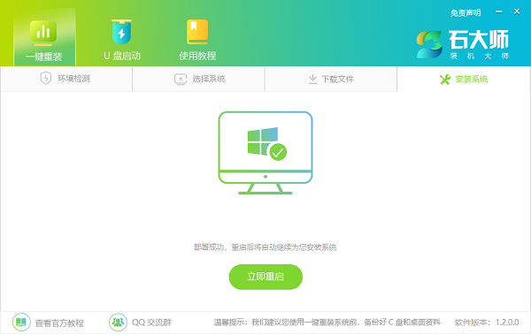 小编教你最新简单的石大师重装系统操作过程