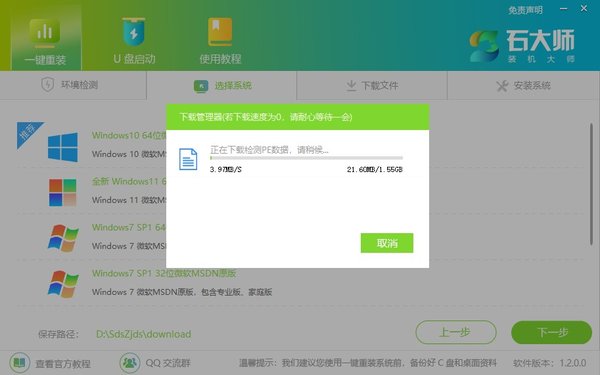 怎样重装系统才彻底干净？石大师一键重装Win11系统操作教程