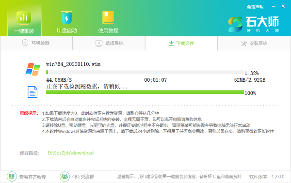 小编教你最新简单的石大师重装系统操作过程